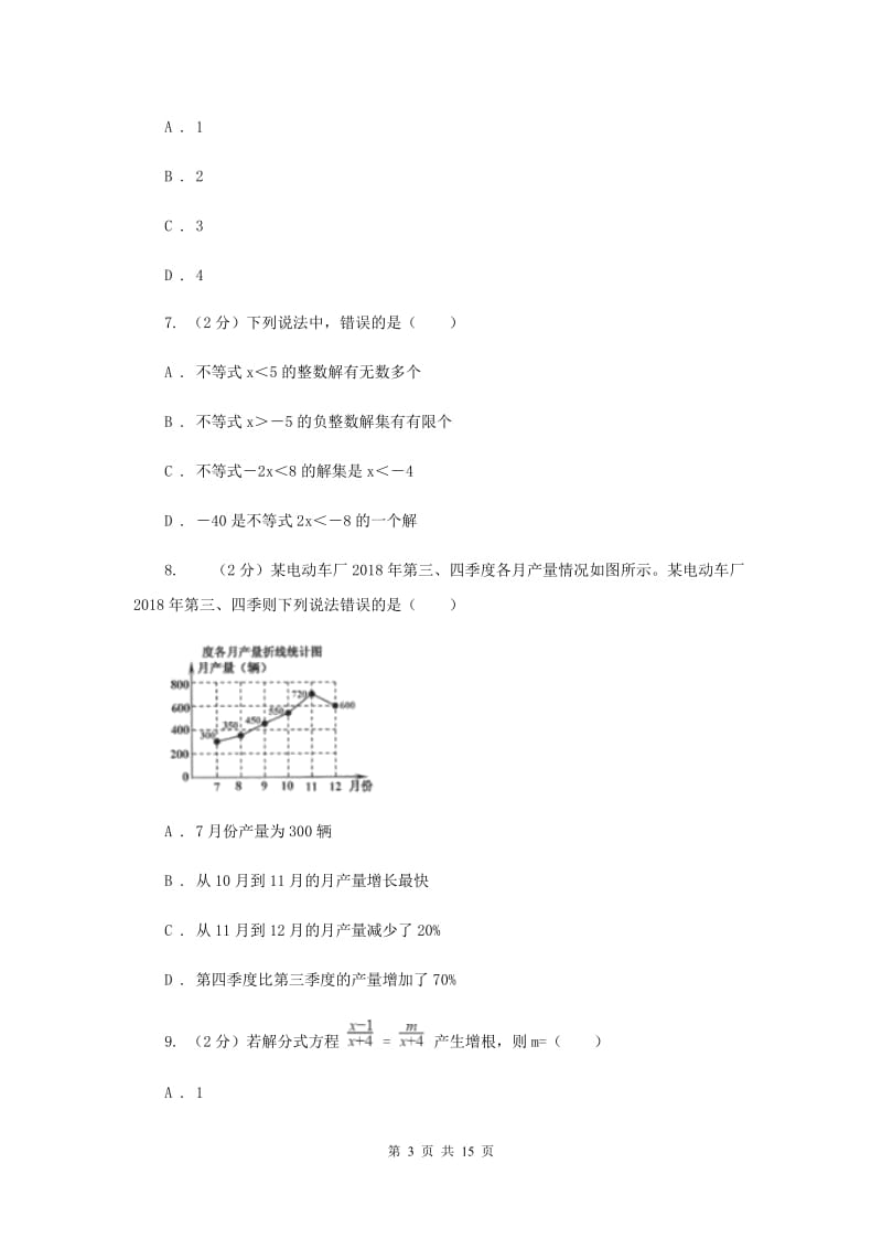 2020届九年级中考数学全真模拟试卷（三）C卷.doc_第3页