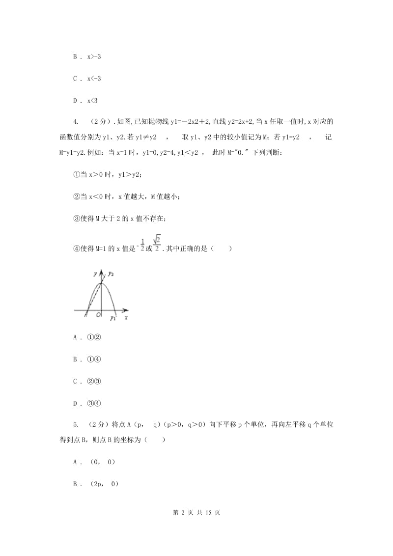 2019-2020学年数学沪科版八年级上册第11章平面直角坐标系单元检测b卷C卷.doc_第2页