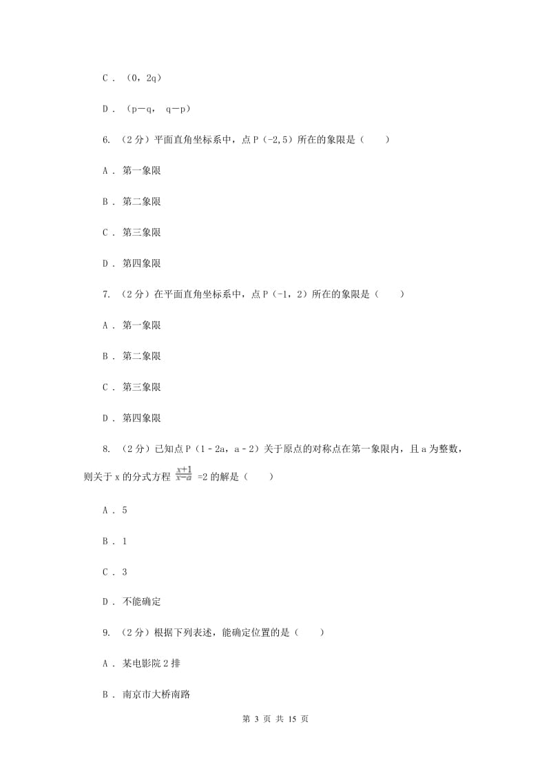 2019-2020学年数学沪科版八年级上册第11章平面直角坐标系单元检测b卷C卷.doc_第3页