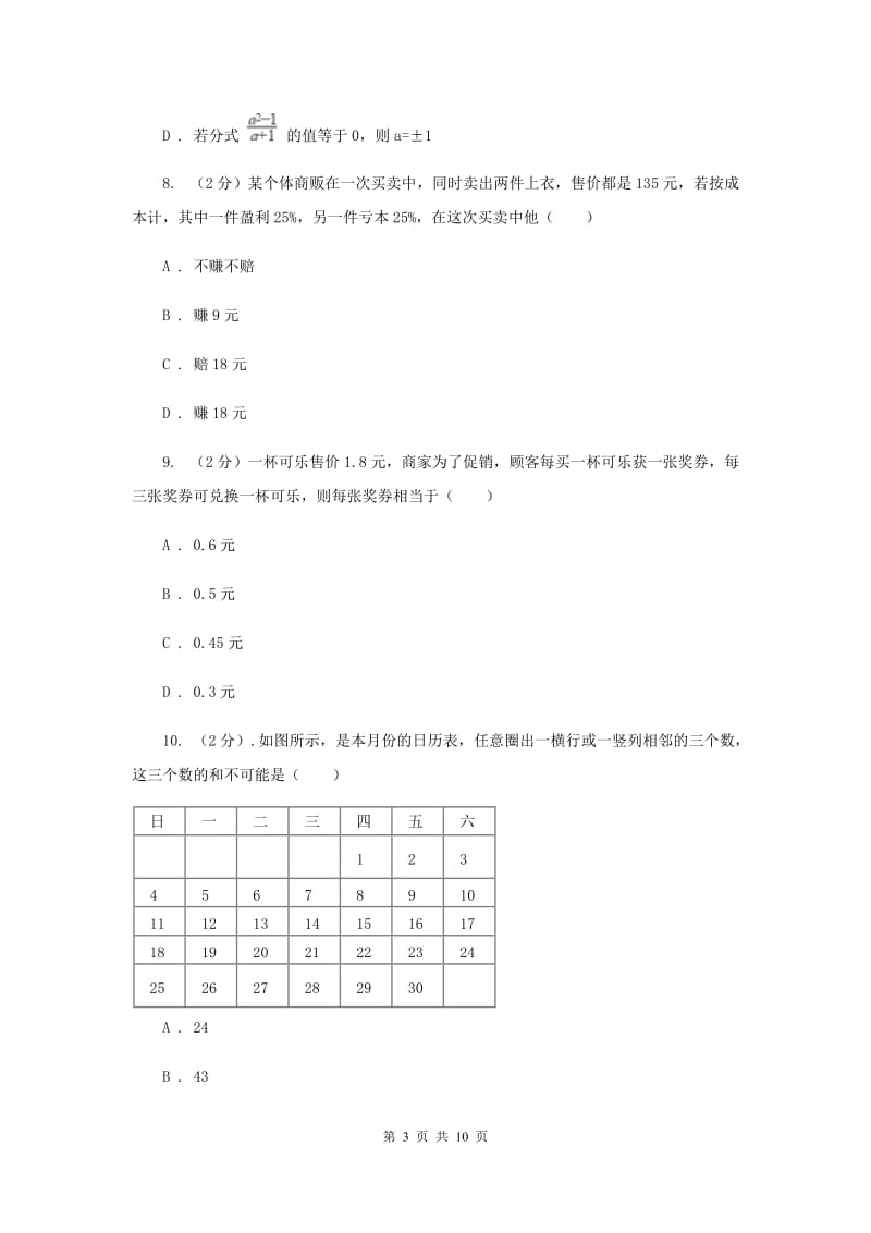 人教版2019-2020学年七年级上学期数学12月联考试卷A卷.doc_第3页