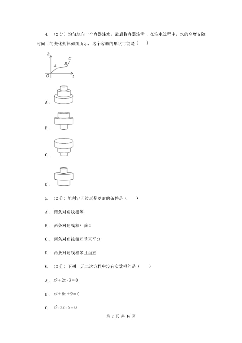 冀教版2019-2020学年中考一模数学考试试卷D卷.doc_第2页