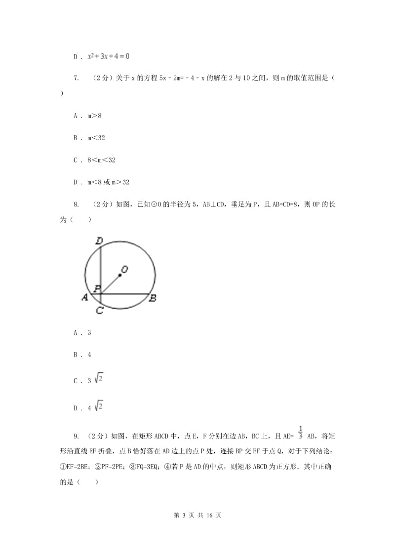 冀教版2019-2020学年中考一模数学考试试卷D卷.doc_第3页