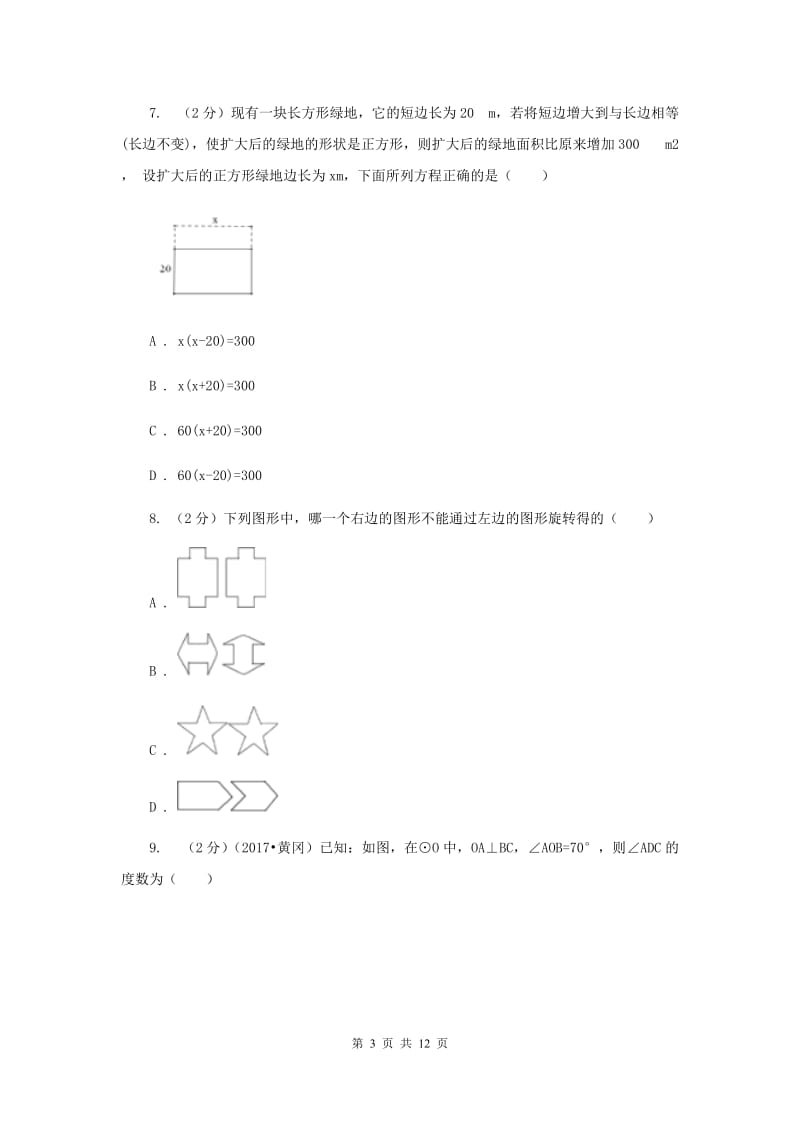 2020届九年级上学期数学11月月考试卷（II）卷.doc_第3页