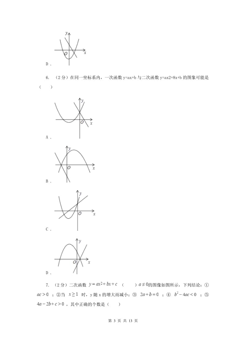 2019-2020学年数学人教版（五四学制）九年级上册28.1二次函数的图象和性质同步练习C卷.doc_第3页