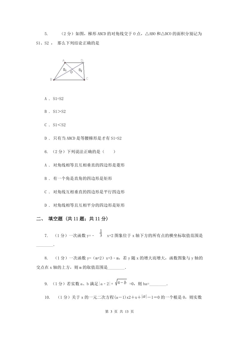 陕西人教版2019-2020学年八年级下学期数学期末考试试卷C卷 .doc_第3页