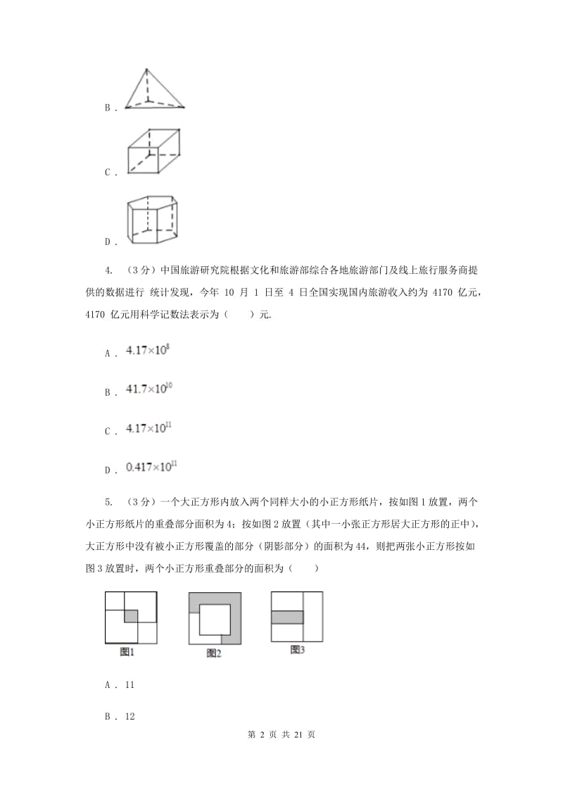 2019-2020学年中考数学五模考试试卷（II）卷.doc_第2页