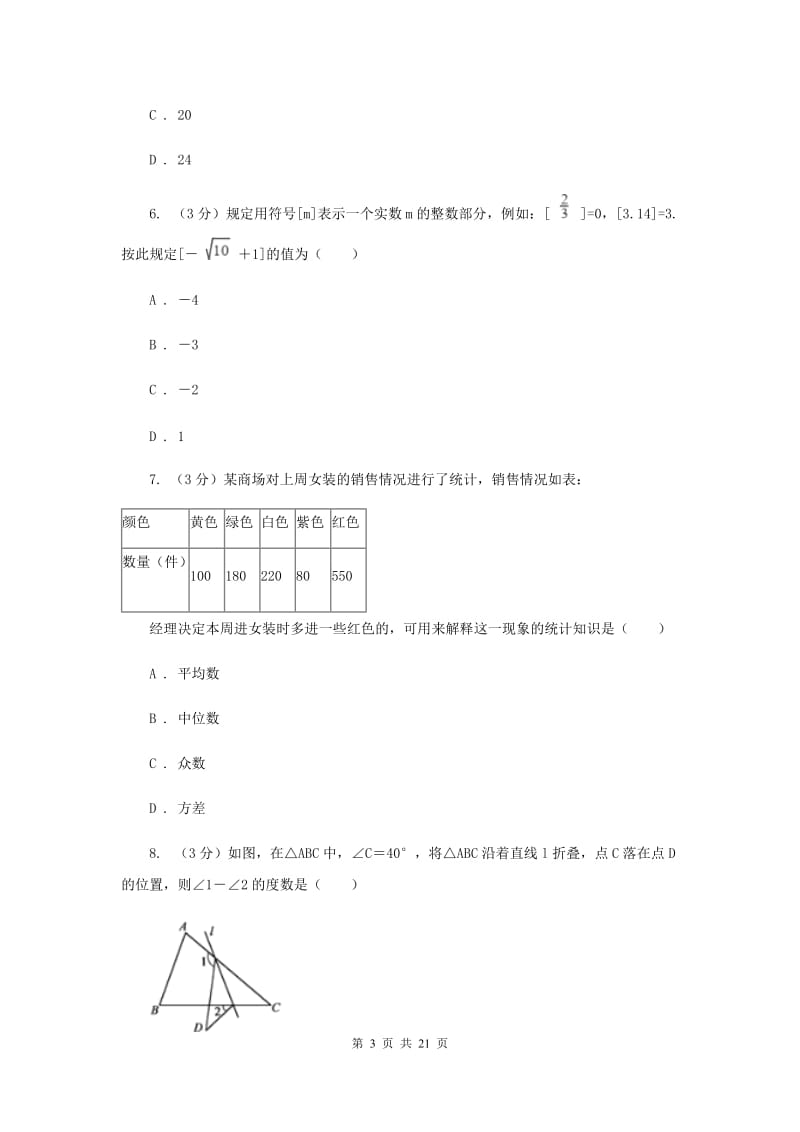 2019-2020学年中考数学五模考试试卷（II）卷.doc_第3页