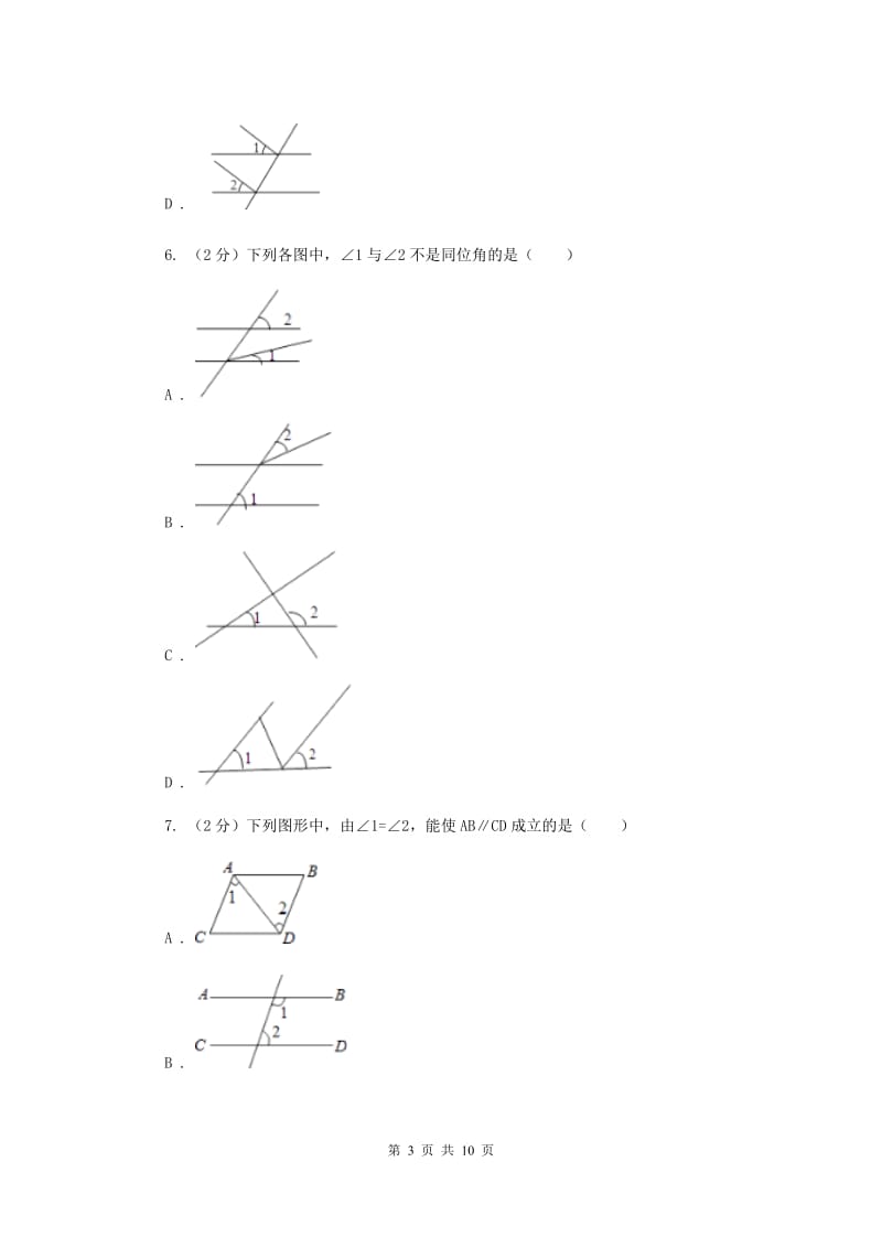 2019-2020学年北师大版数学七年级下册同步训练：2.2探索直线平行的条件（I）卷.doc_第3页