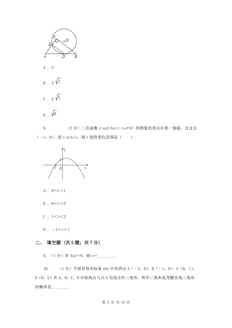 河北大学版2019-2020学年九年级上学期数学期末考试试卷D卷.doc_第3页