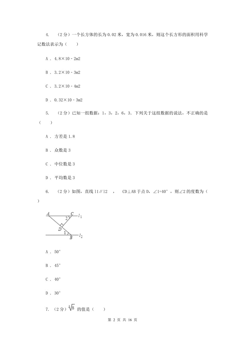 2020年教科版中考数学试卷C卷.doc_第2页