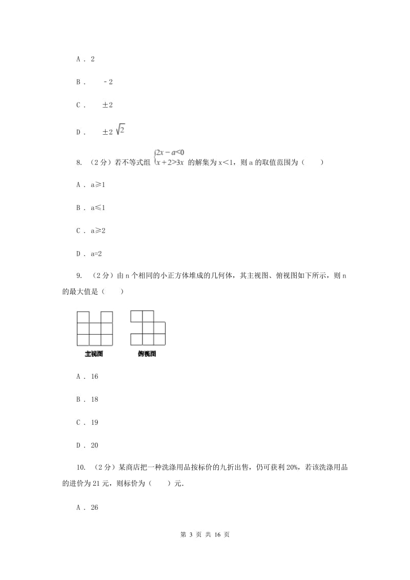 2020年教科版中考数学试卷C卷.doc_第3页