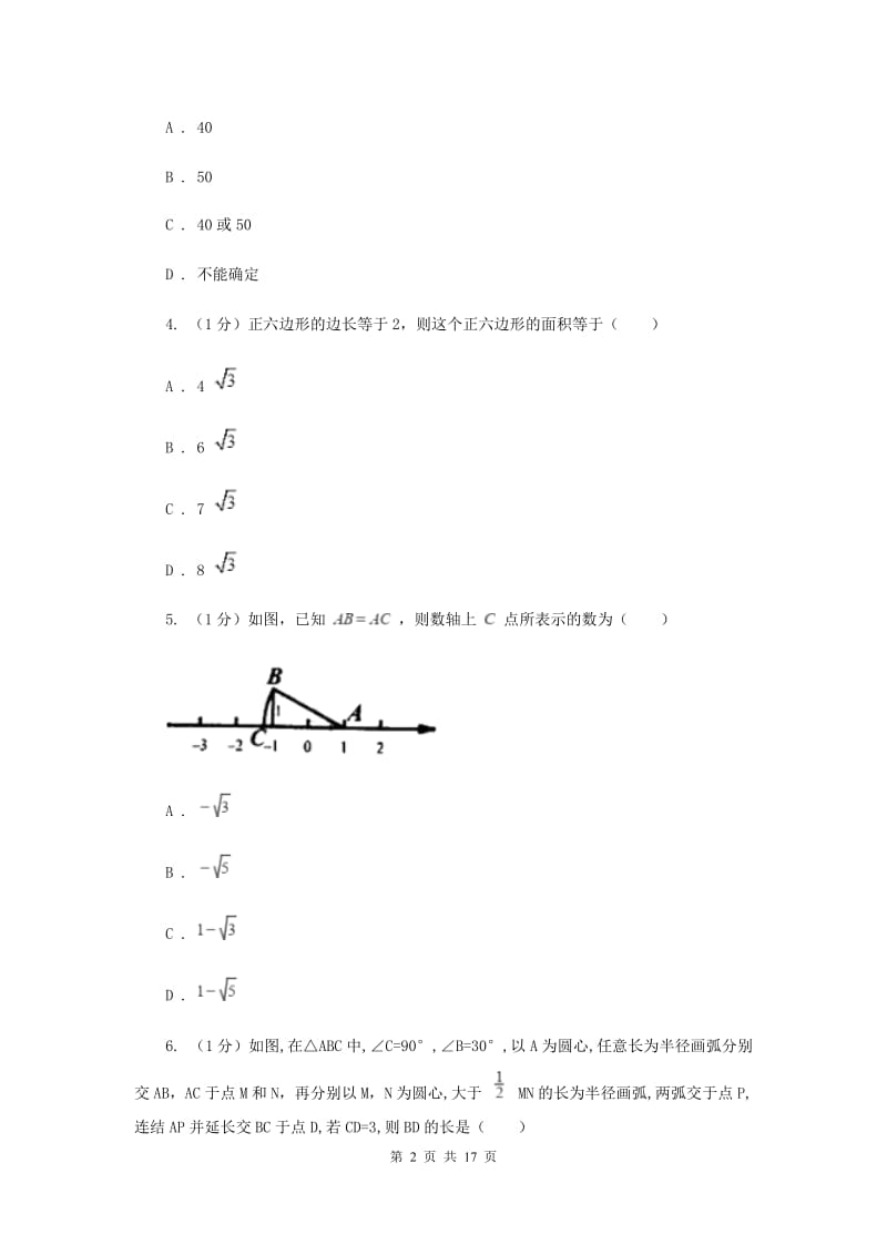 2019-2020学年初中数学北师大版八年级下册第一章三角形的证明单元测试BE卷.doc_第2页