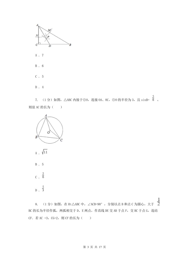 2019-2020学年初中数学北师大版八年级下册第一章三角形的证明单元测试BE卷.doc_第3页