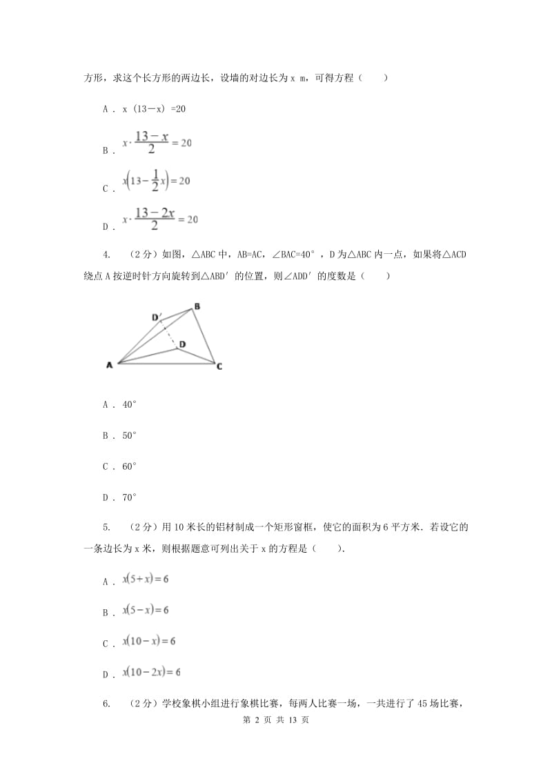 2019-2020学年数学北师大版九年级上册2.6.1应用一元二次方程同步训练新版.doc_第2页