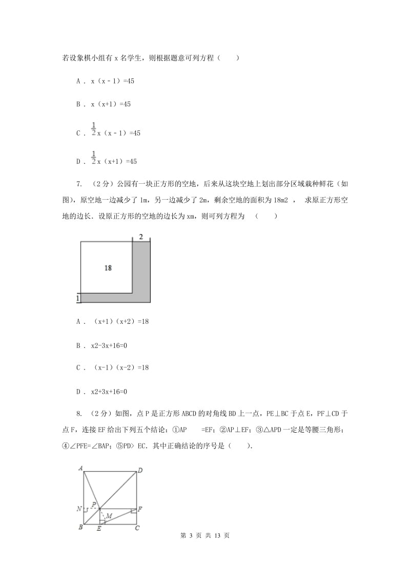 2019-2020学年数学北师大版九年级上册2.6.1应用一元二次方程同步训练新版.doc_第3页