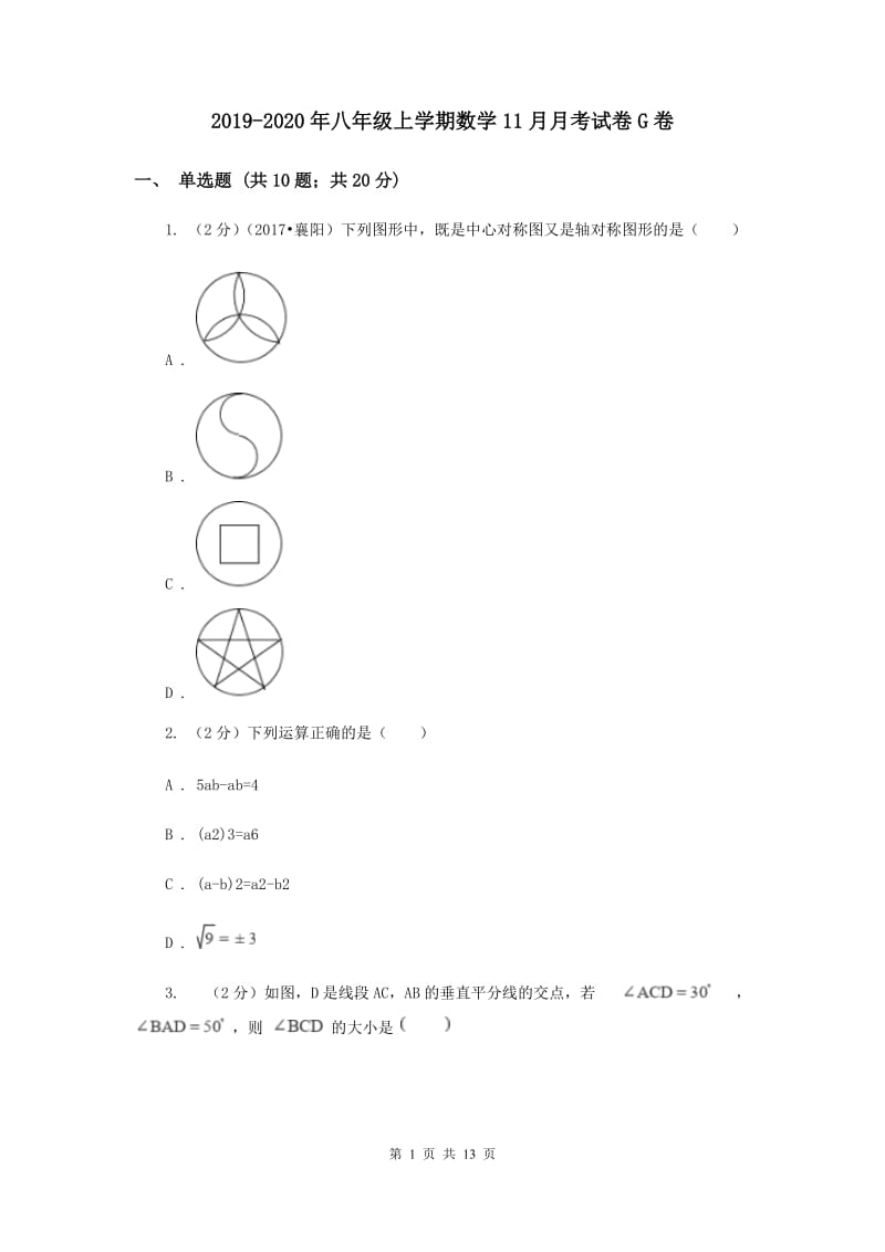 2019-2020年八年级上学期数学11月月考试卷G卷.doc_第1页