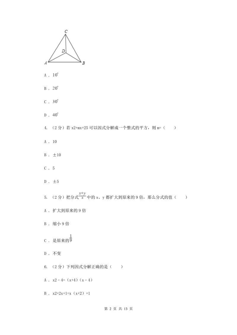 2019-2020年八年级上学期数学11月月考试卷G卷.doc_第2页