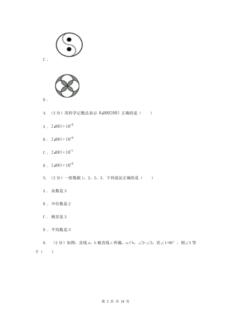 2020年教科版中考数学试卷H卷.doc_第2页