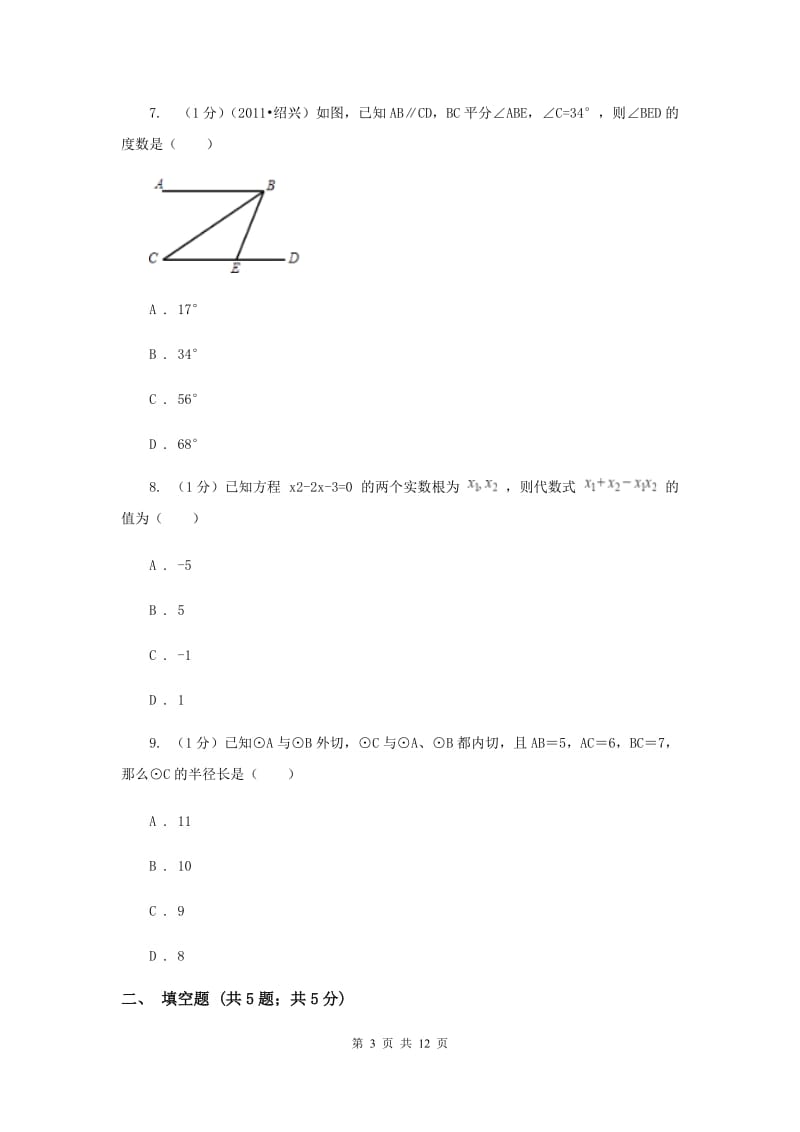 2020届数学中考模拟试卷（4）A卷.doc_第3页