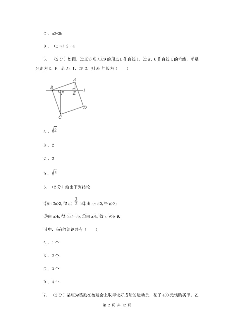 冀教版2019-2020学年八年级上学期数学开学考试试卷G卷.doc_第2页