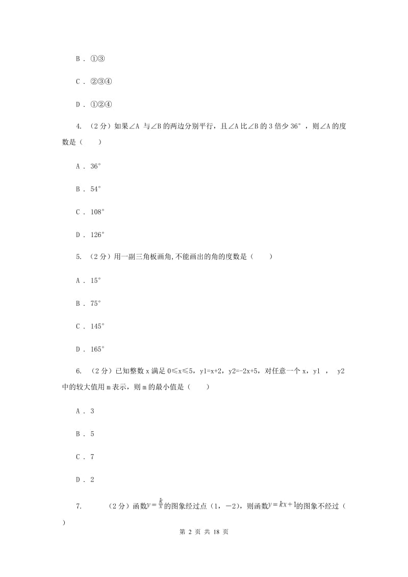 2020年中考数学五模试卷B卷.doc_第2页