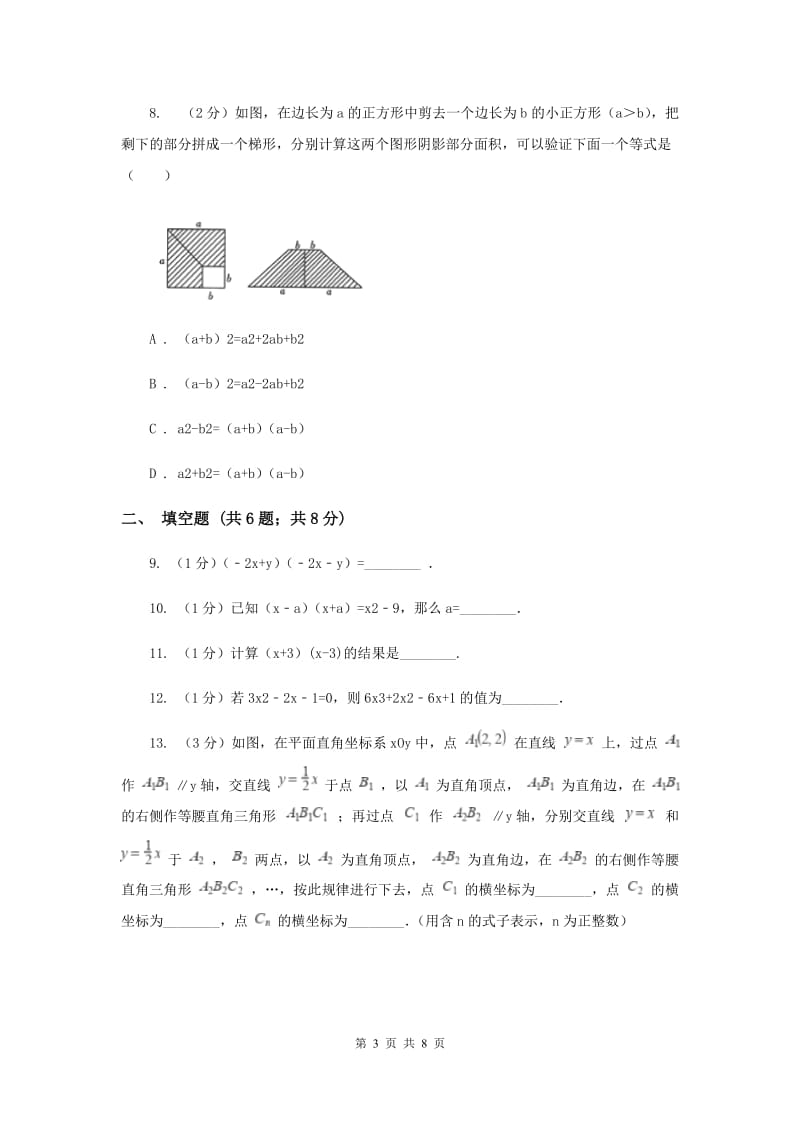 2019-2020学年数学沪科版七年级下册8.3.1平方差公式 同步练习A卷.doc_第3页