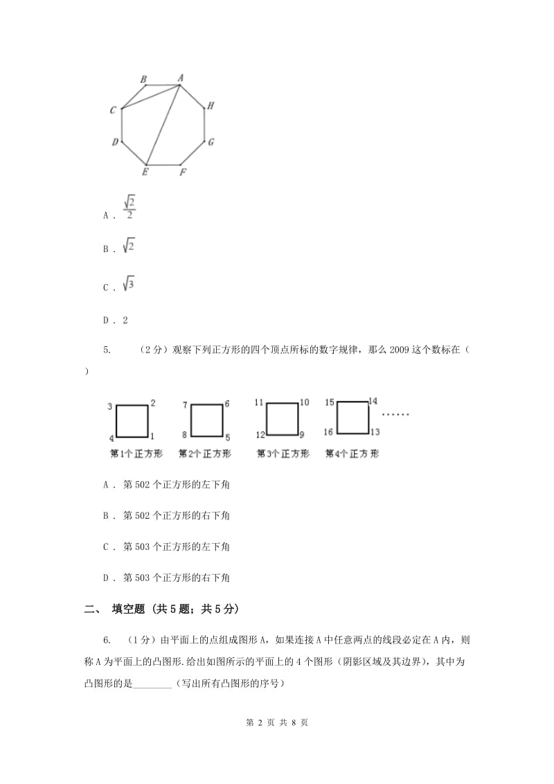 2019-2020学年数学北师大版七年级上册4.5《多边形和圆的初步认识》同步练习A卷.doc_第2页