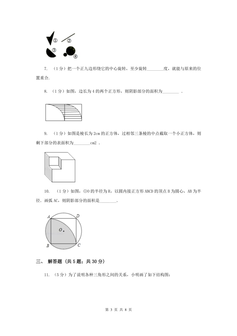 2019-2020学年数学北师大版七年级上册4.5《多边形和圆的初步认识》同步练习A卷.doc_第3页