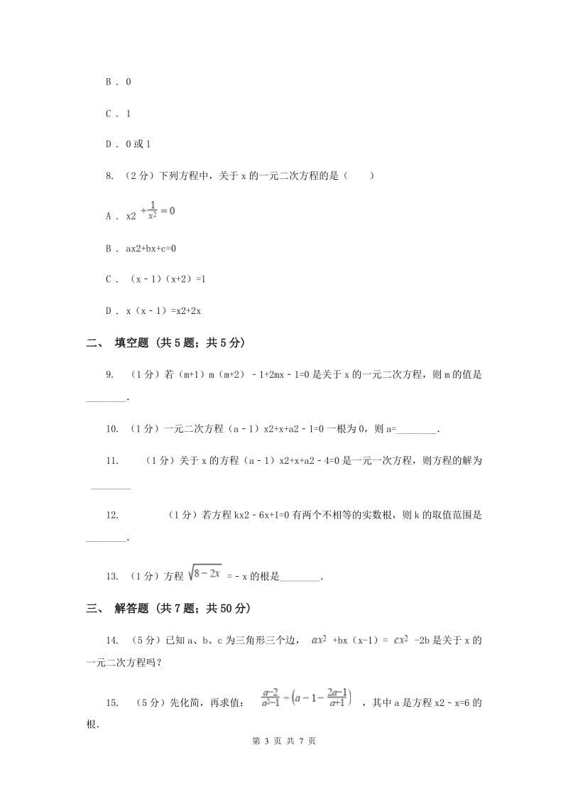 2019-2020学年数学北师大版九年级上册2.1.1一元二次方程的定义和一般形式同步训练I卷.doc_第3页