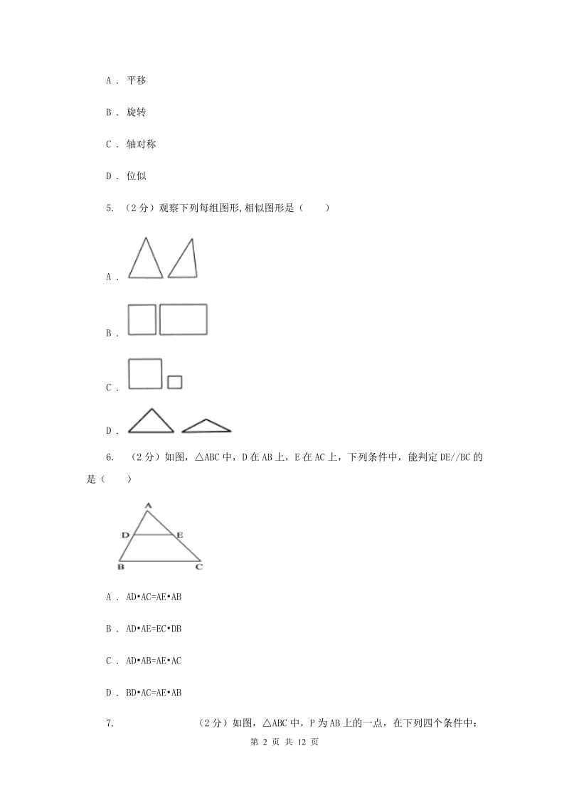 2020年九年级上学期数学第一次月考试卷B卷.doc_第2页