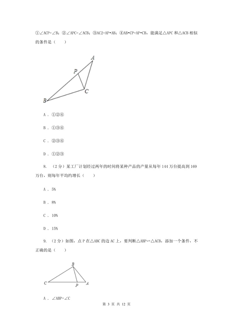 2020年九年级上学期数学第一次月考试卷B卷.doc_第3页