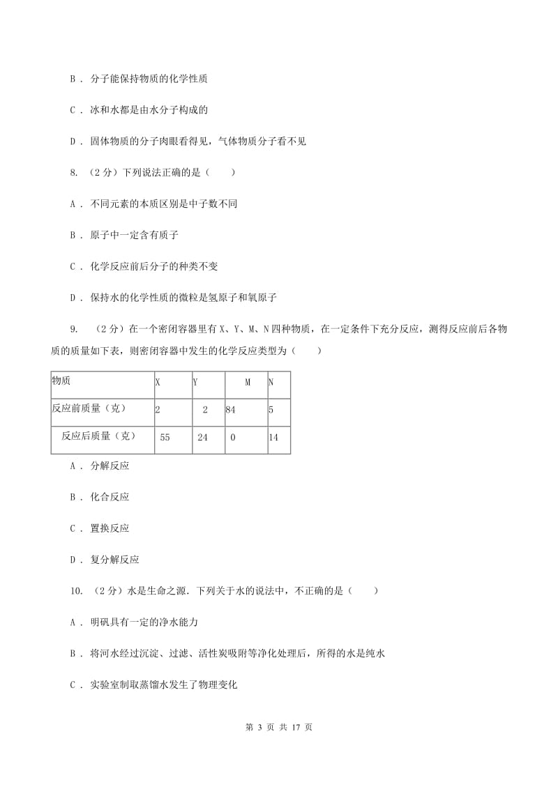 课标版九年级上学期期中化学试卷31C卷.doc_第3页