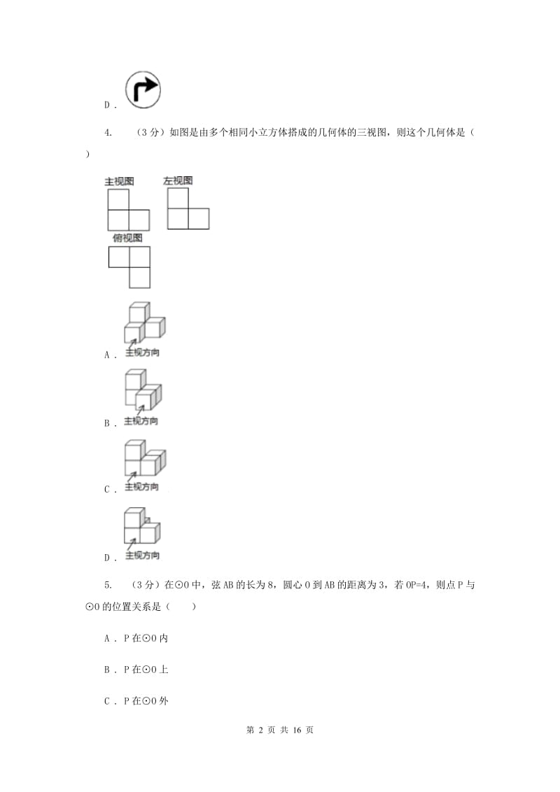 2019-2020学年中考数学二模试卷E卷.doc_第2页