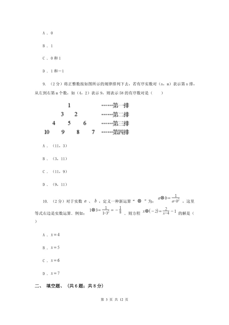 2020届七年级上学期数学期中考试试卷A卷.doc_第3页