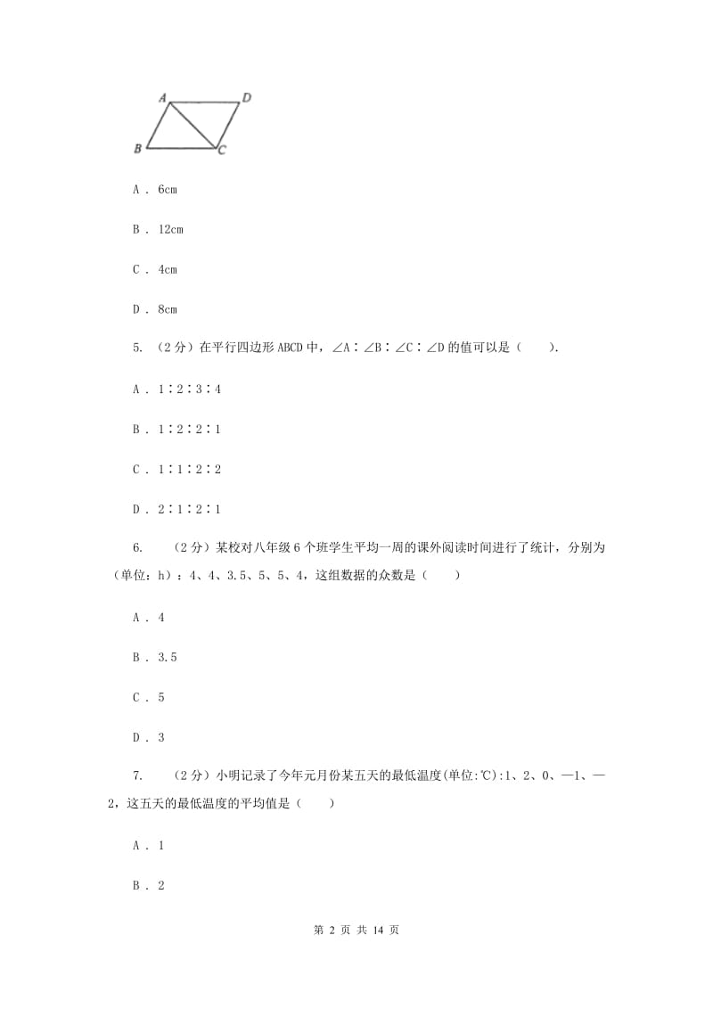 2019-2020学年八年级下学期数学期末考试试卷I卷.doc_第2页