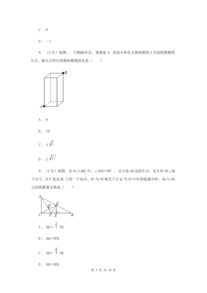 2019-2020学年八年级下学期数学期末考试试卷I卷.doc_第3页