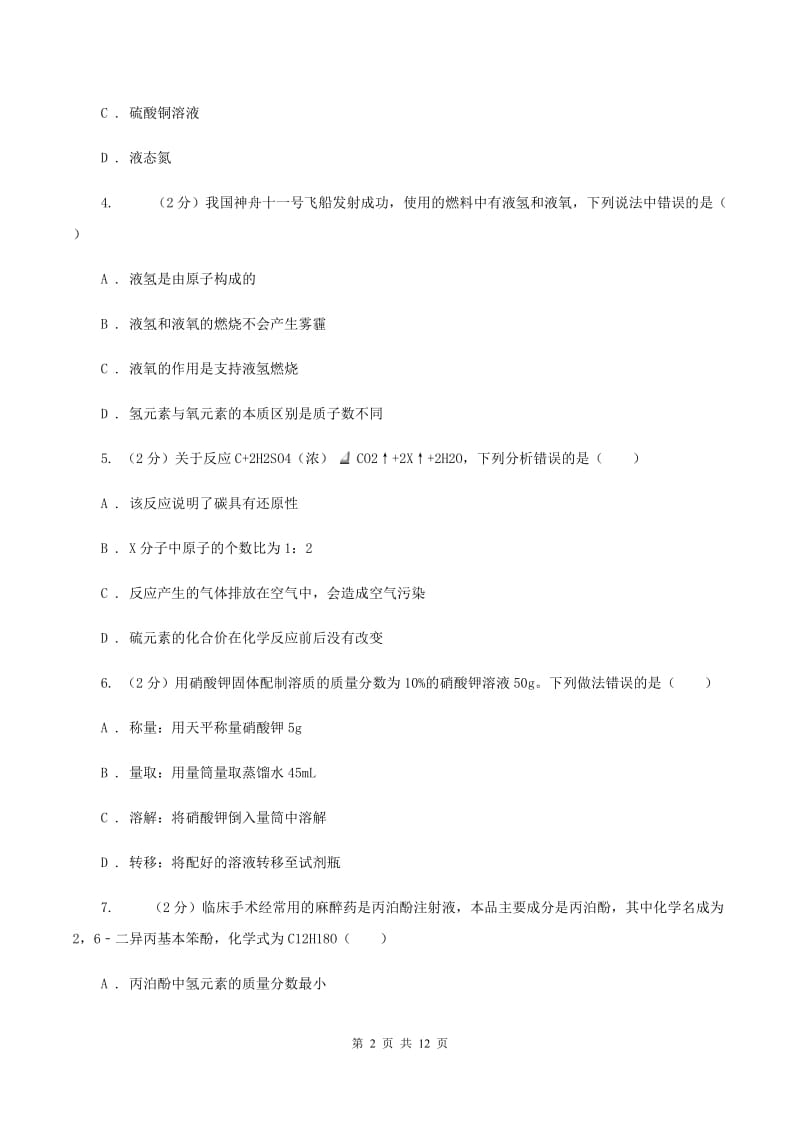 课标版中学九年级上学期期中化学试卷C卷.doc_第2页