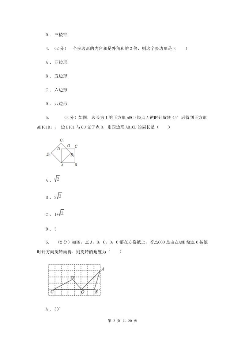 人教版2020届数学中考二模试卷A卷.doc_第2页