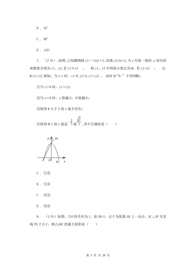 人教版2020届数学中考二模试卷A卷.doc_第3页