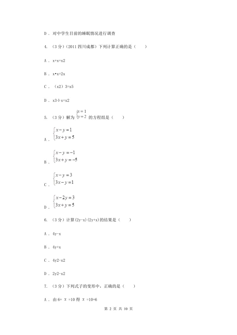 2019-2020年七年级下学期数学期末考试试卷G卷.doc_第2页