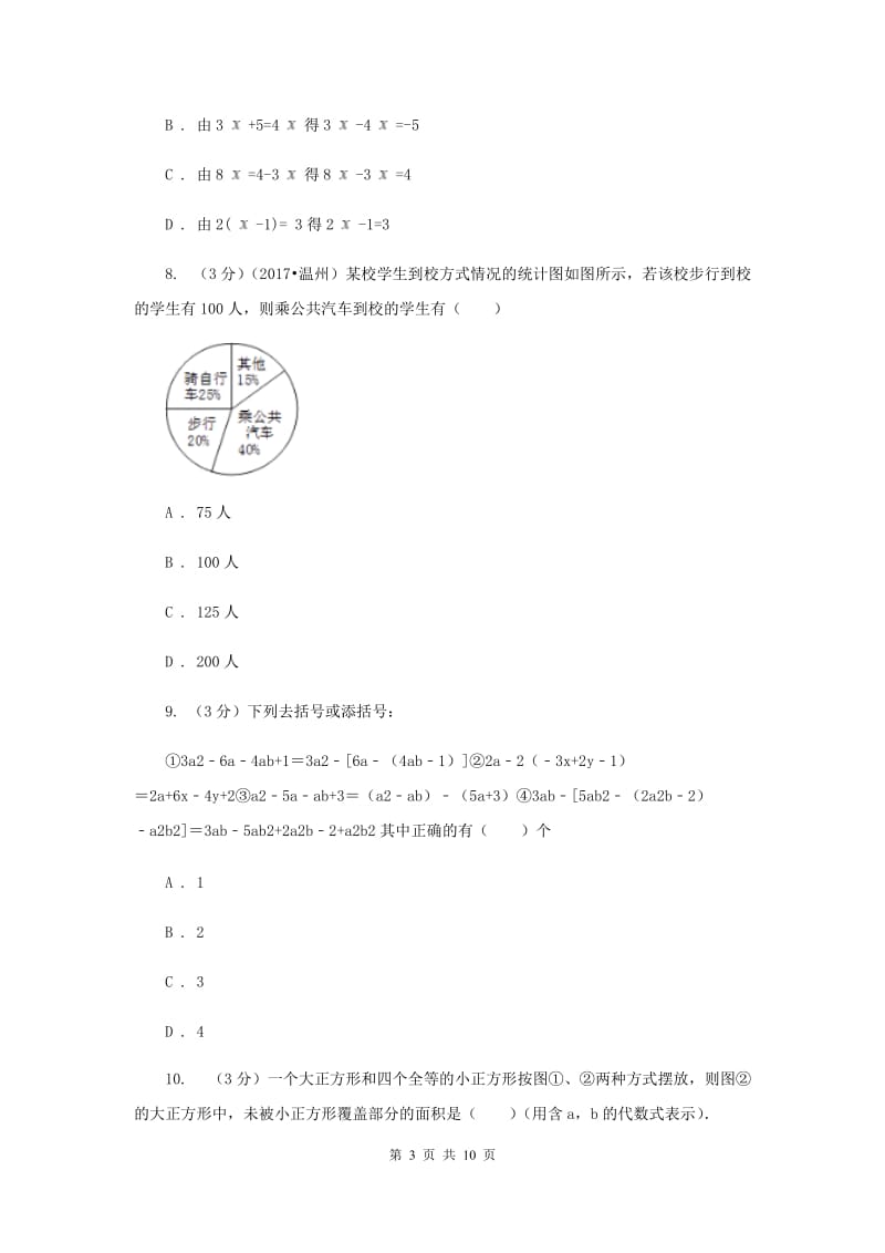 2019-2020年七年级下学期数学期末考试试卷G卷.doc_第3页