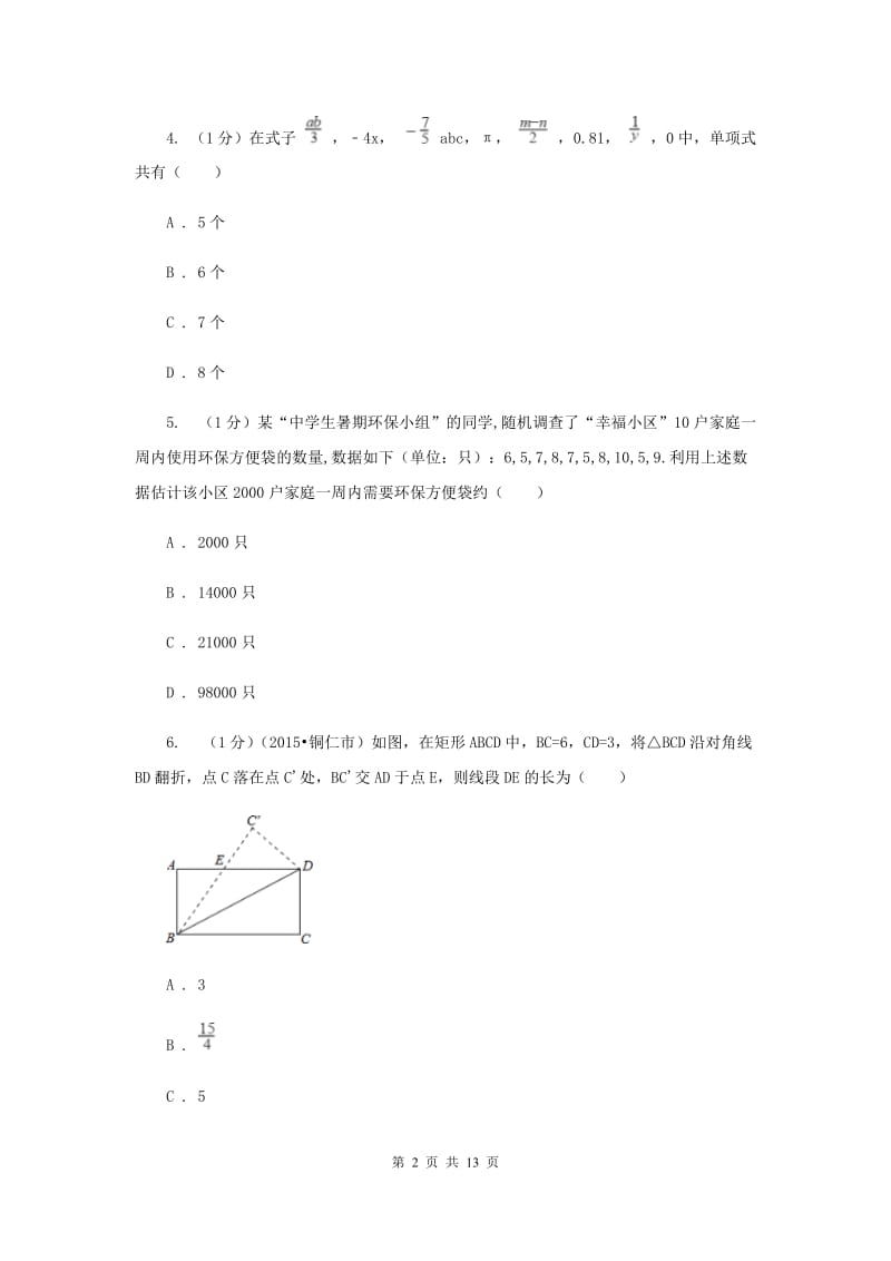 2019-2020学年七年级上学期数学期末联考试卷新版.doc_第2页