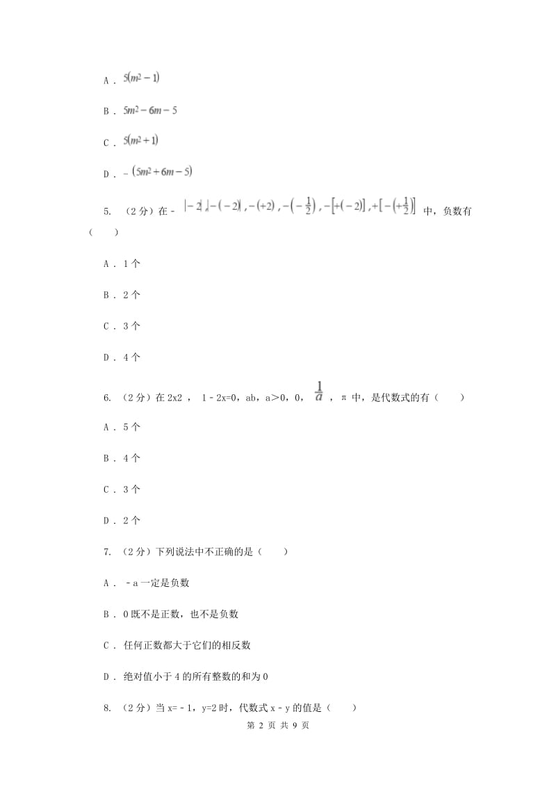 2019-2020学年数学浙教版七年级上册第四章代数式单元测试卷G卷.doc_第2页