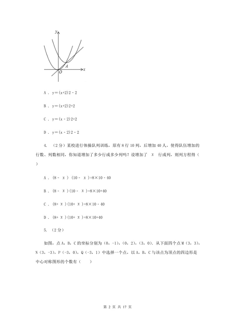 2020年九年级上学期数学期末考试试卷A卷 .doc_第2页