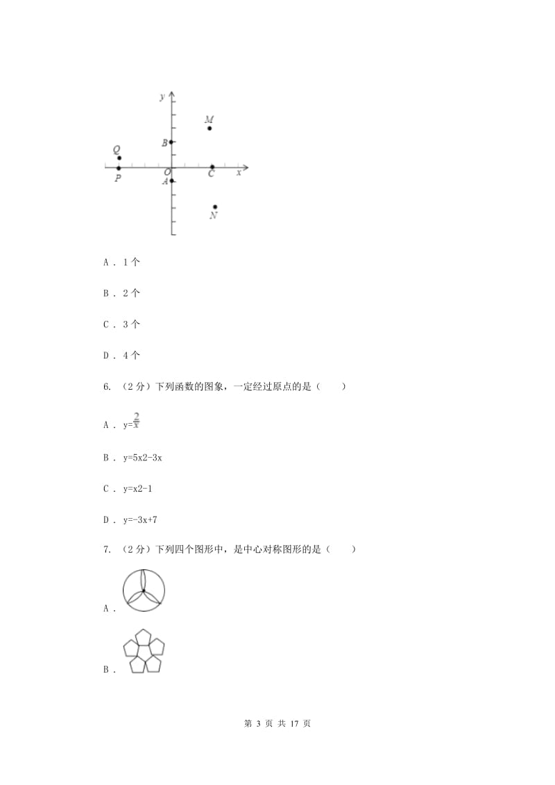 2020年九年级上学期数学期末考试试卷A卷 .doc_第3页