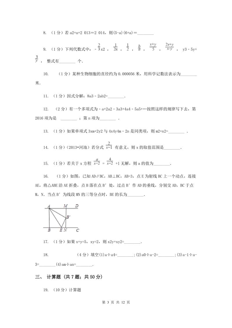 2019届七年级上学期期末数学试卷(I)卷.doc_第3页