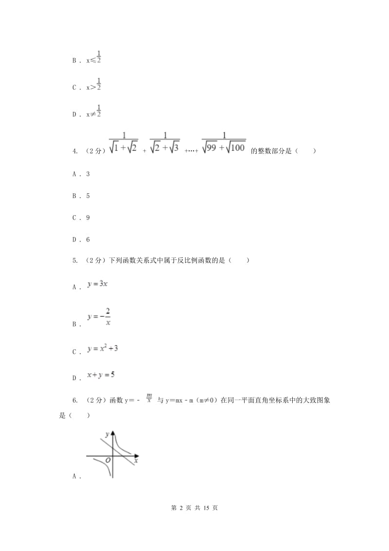 2020届八年级下学期数学期末考试试卷G卷.doc_第2页