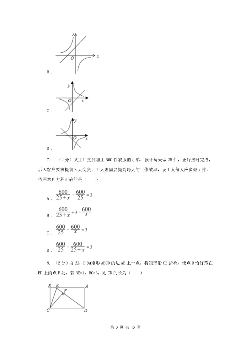 2020届八年级下学期数学期末考试试卷G卷.doc_第3页