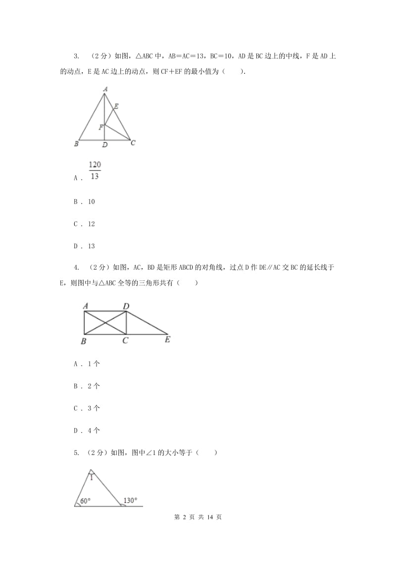 2019-2020学年数学湘教版八年级上册第二章 三角形 单元过关检测 （I）卷.doc_第2页