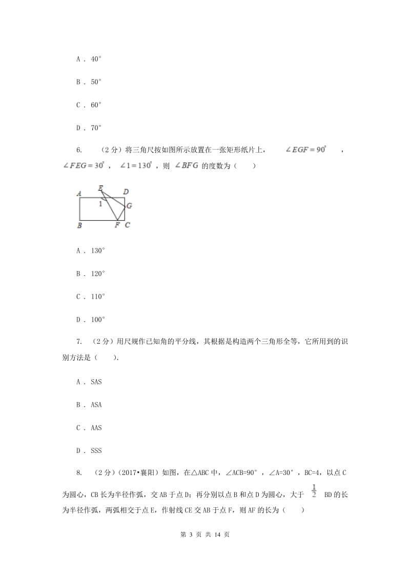 2019-2020学年数学湘教版八年级上册第二章 三角形 单元过关检测 （I）卷.doc_第3页